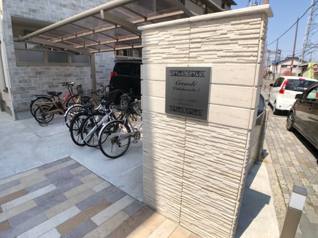 クリエオーレ若草町Ⅱの周辺