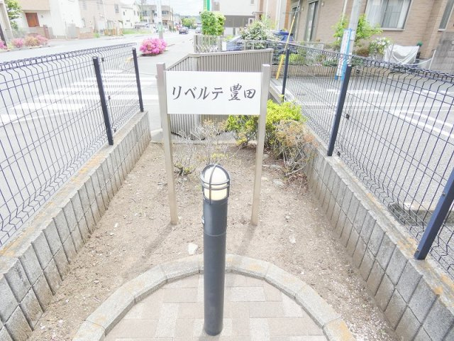 リベルテ豊田のその他