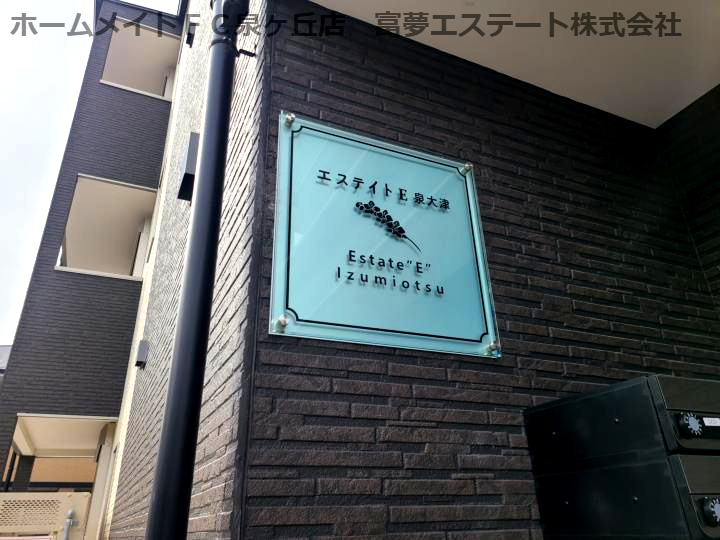 エステイトE泉大津のエントランス