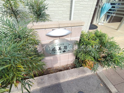【その他】 | 花美月