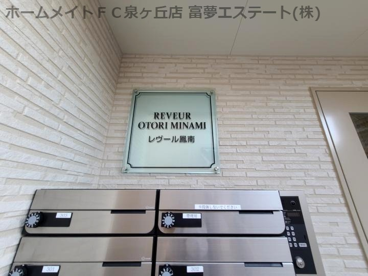 レヴール鳳南のエントランス