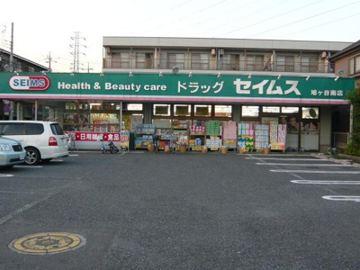 【周辺】 | プリーザメント鳩ヶ谷 | ドラッグセイムス鳩ヶ…まで843m