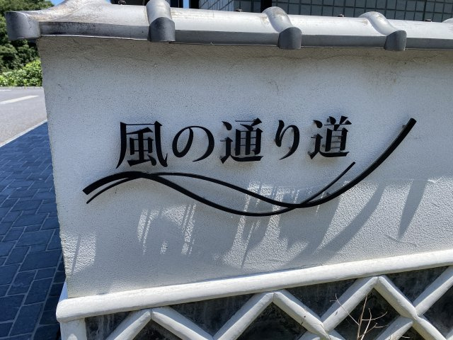 風の通り道のエントランス