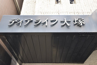 【エントランス】 | 館銘板