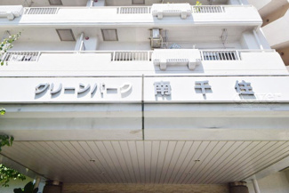 【エントランス】 | 館銘板