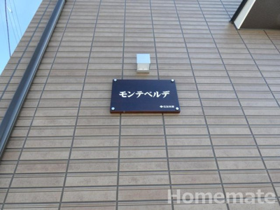 【その他共用部分】 | モンテベルデ