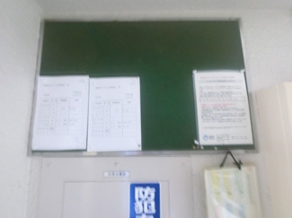 【その他共用部分】 | 掲示板です。