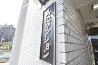 【エントランス】 | 館名板