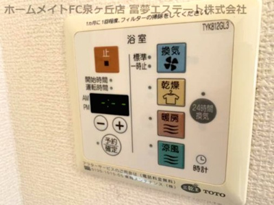 【設備】 | サンセールS | 浴室乾燥機リモコン