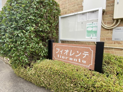 【エントランス】 | フィオレンテⅠ