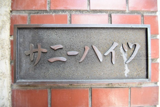 【エントランス】 | 館銘板