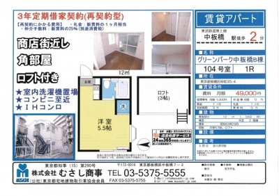 【外観】 | グリーンパーク中板橋Ｂ棟