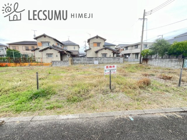 姫路市八代／売土地の外観