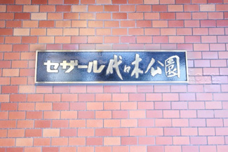 【エントランス】 | 館銘板