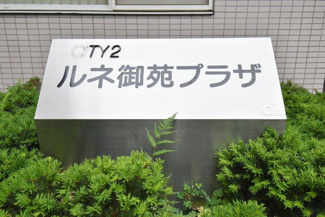 【エントランス】 | 館銘板
