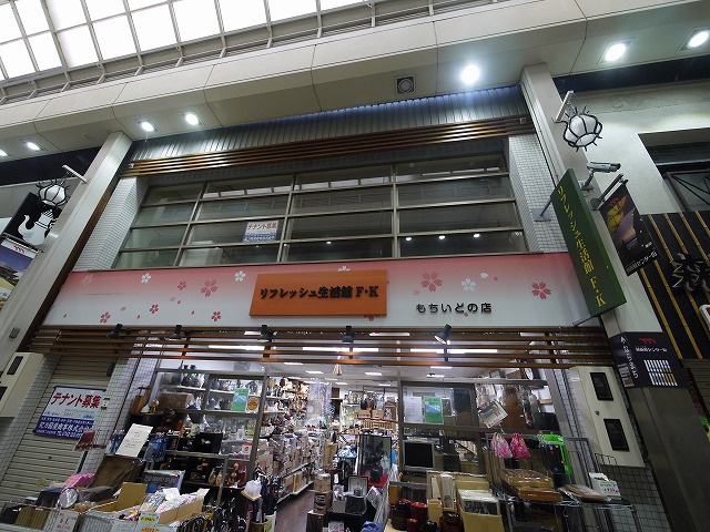 もちいどの藤本店舗の外観