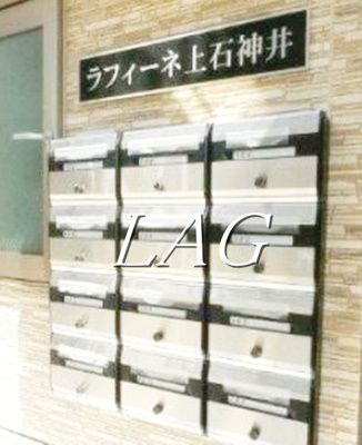【その他共用部分】 | ラフィーネ上石神井 | 集合ポストです。