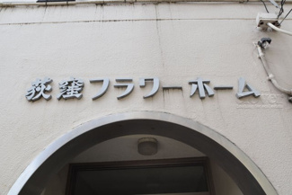 【エントランス】 | 館銘板