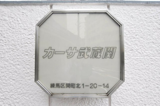 【外観】 | 館銘板