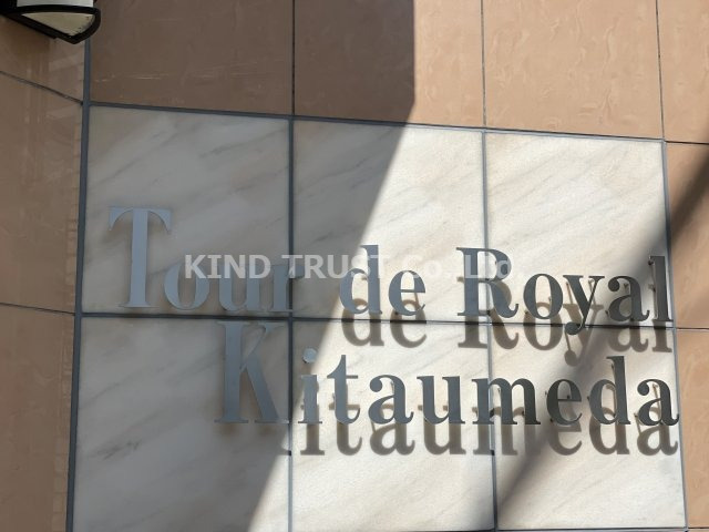 トゥールロワイエ北梅田のその他