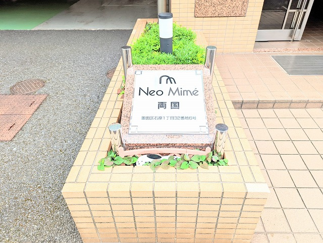 ネオマイム両国のエントランス