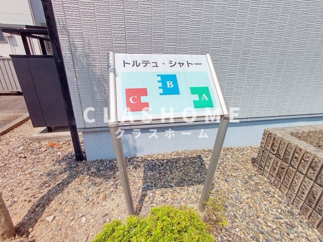 トルテュシャトーAのその他