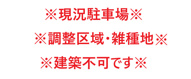 厚木市三田南３丁目　事業用用地の画像