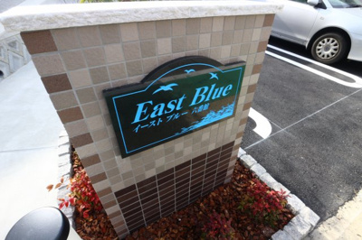 【エントランス】 | イーストブルー六番館