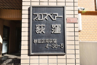 【エントランス】 | 館銘板
