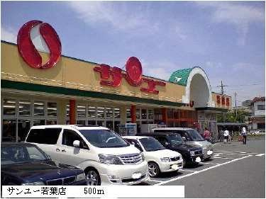【周辺】 | イーストコート | サンユー若葉店まで500m
