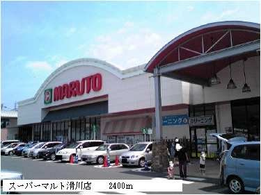 【周辺】 | イーストコート | マルト滑川店まで2400m