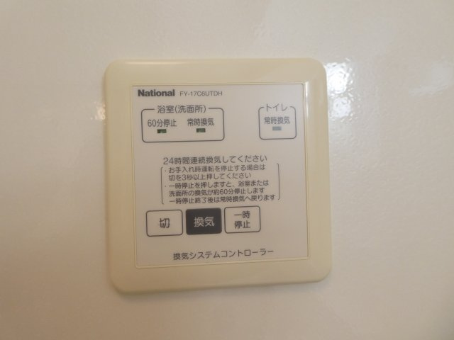 ユグドソレイユの浴室|換気システムコントローラー
