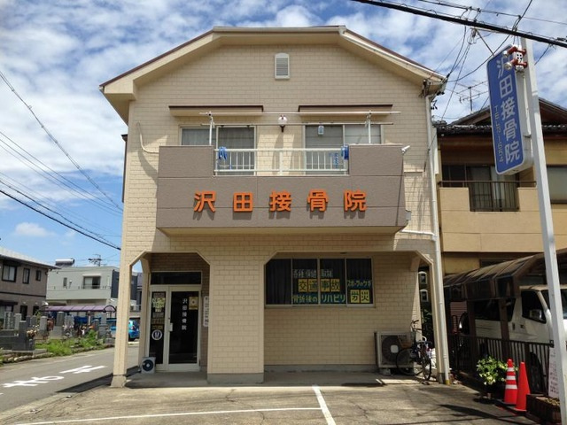 クオリティ パレス|沢田接骨院 0.8km