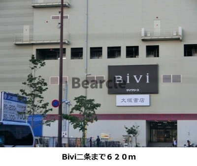 【周辺】 | ジェルメ行伊 | Ｂｉｖｉ二条