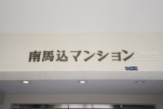 【エントランス】 | 館銘板