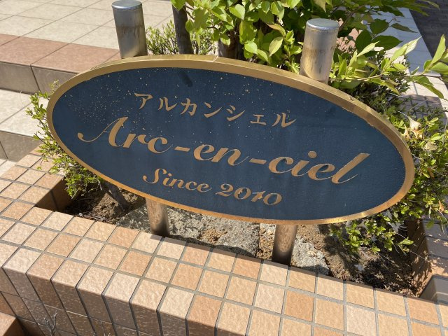 アルカンシェルのその他