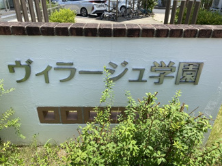 【展望】 | ヴィラージュ学園A