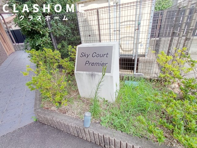 Sky Court Premier　　刈谷市の賃貸ならクラスホーム刈谷店のその他