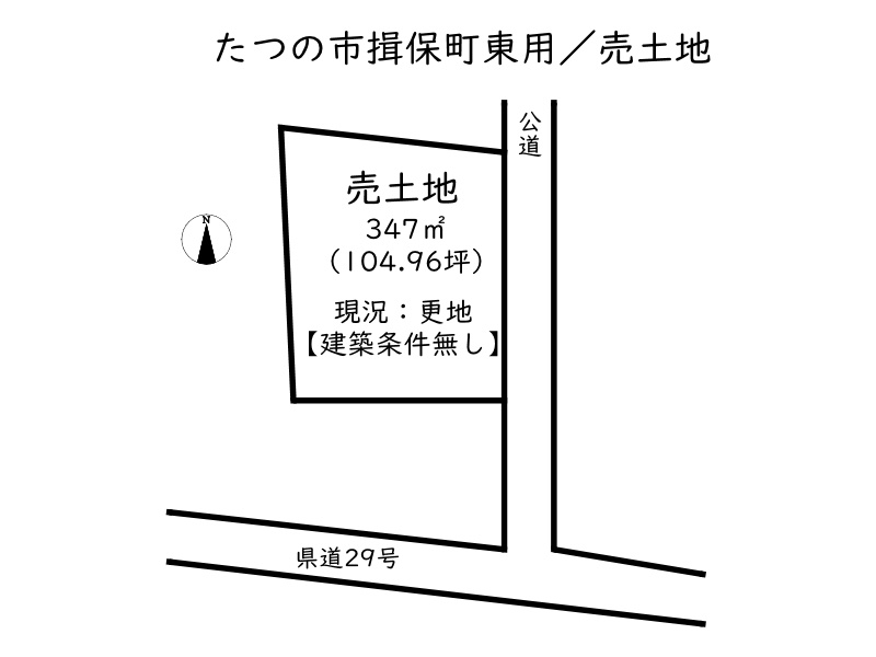たつの市揖保町東用／売土地の土地図