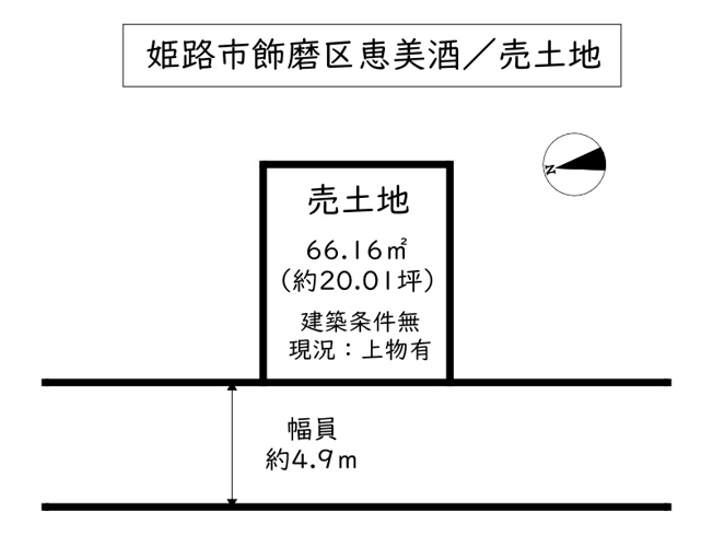 【土地図】 | 姫路市飾磨区恵美酒／売土地