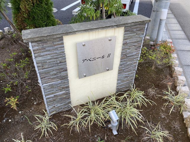 アベニ－ルⅡの庭