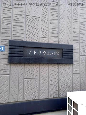 【エントランス】 | アトリウム12