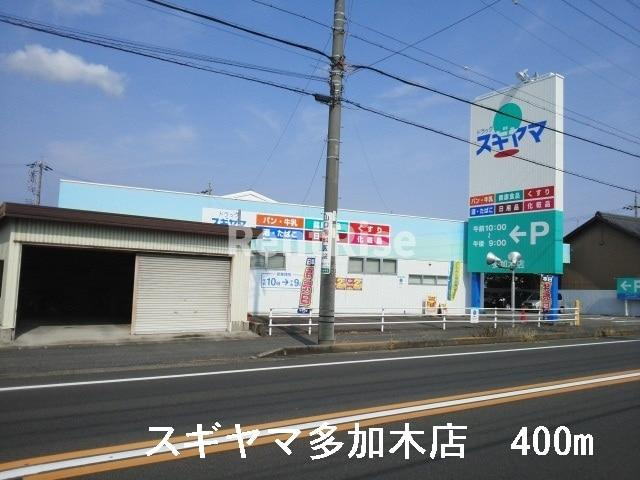 ライブタウン多加木のその他|その他