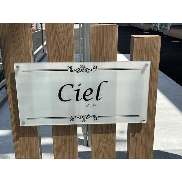 Cielのエントランス