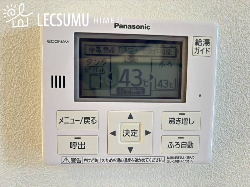 姫路市野里上野町1丁目／中古戸建の設備