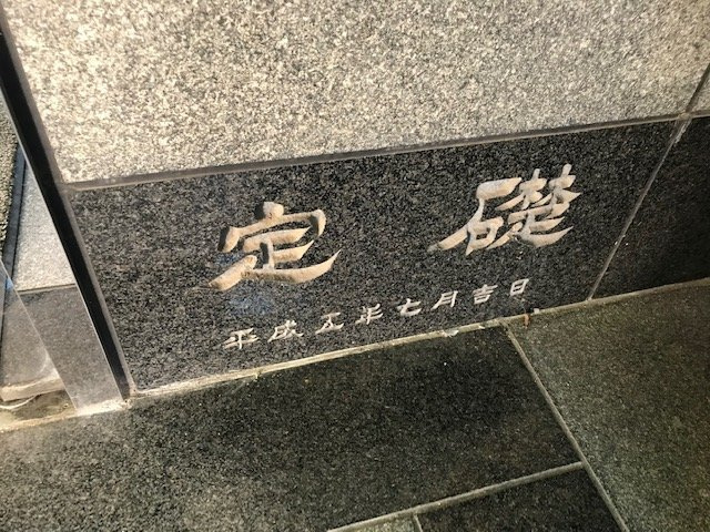 浜谷第七ビル