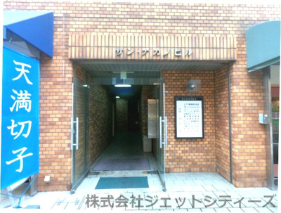  | サンナカノビル