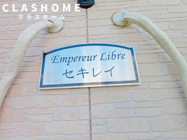 アンプルール リーブル セキレイ　　刈谷市近郊の賃貸ならクラスホーム刈谷店のその他