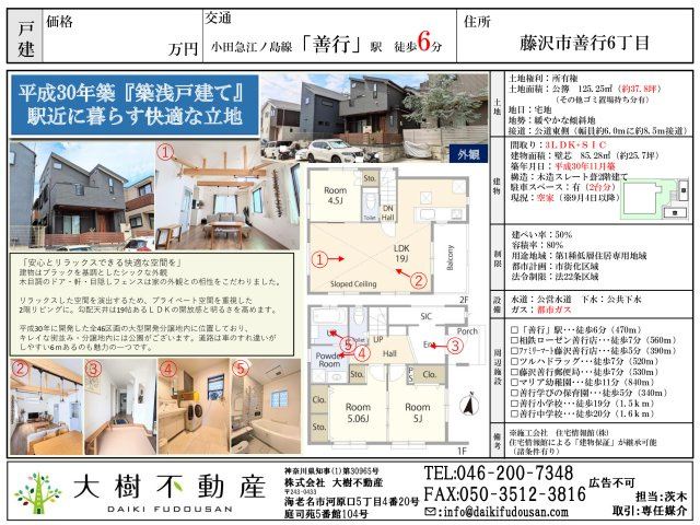 平成30年築「築浅戸建て」駅近で快適な暮らし～藤沢市善行6丁目の画像