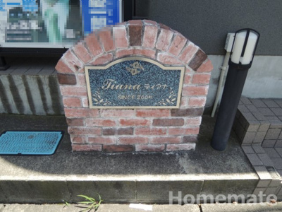 【その他共用部分】 | ＴＩＡＮＡ